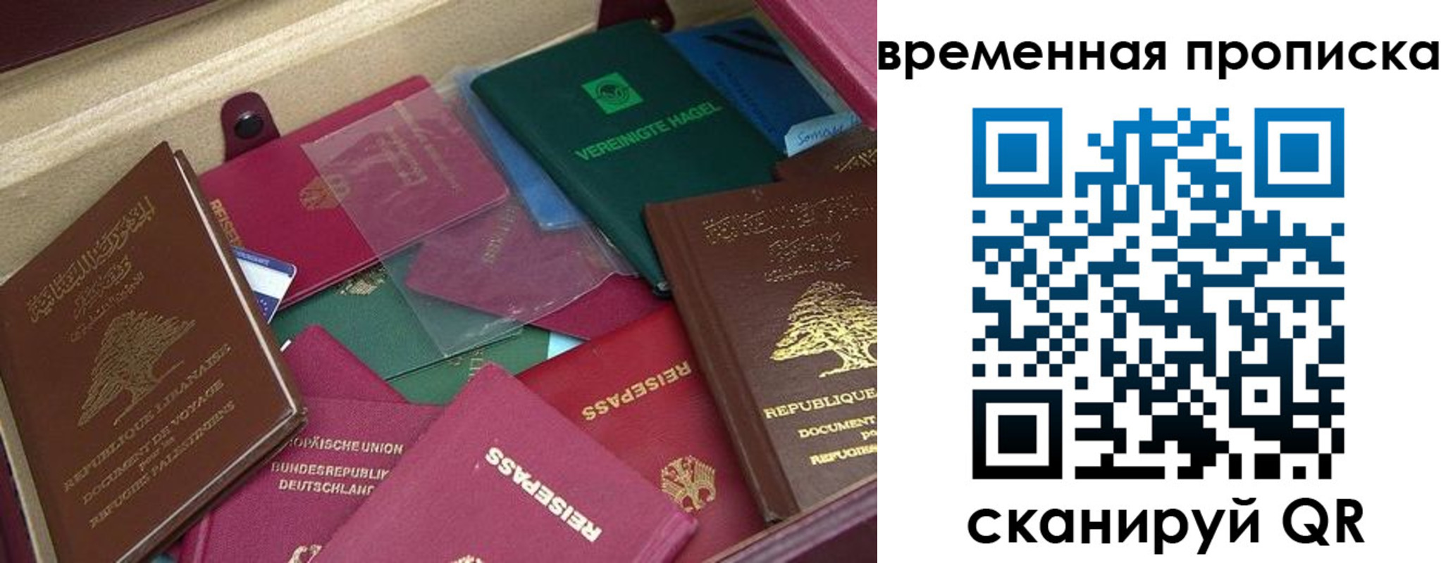 прописка в Хабаровске