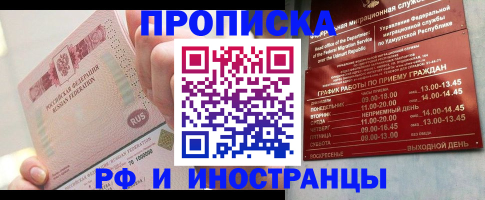 временная регистрация в Хабаровске