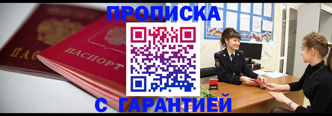 временная регистрация для школы в Хабаровске
